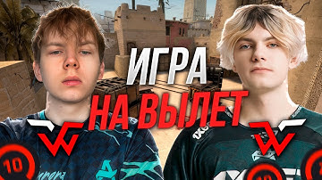 WW TEAM ВАЖНАЯ ИГРА! Вместе с deko ct0m m3wsu alpha strogo