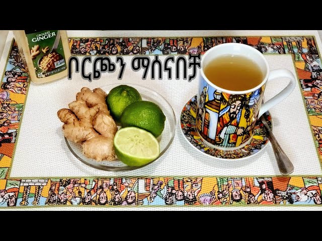 ቦርጭ ማጥፊያ  Drink to remove belly fat!!! class=