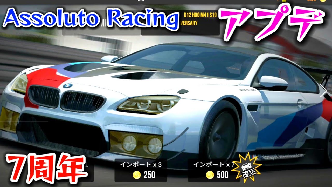 アソルトレーシング Assoluto Racing