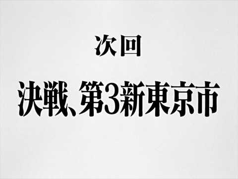 NGE 06 - Preview (30-sec, ADV dub, F-2 reinstated)