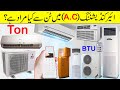 What is ton and BTU in air conditioner | ton of refrigeration | AC room size calculation