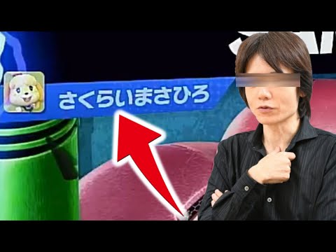 ついにあの"スマブラの生みの親"とマッチングしました