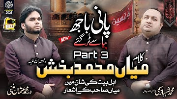 New Super Hit  Kalam Mian Muhammad Baksh Part 3 Saif ul Malook Police Wala Naat Khuwan & Usman Ghani