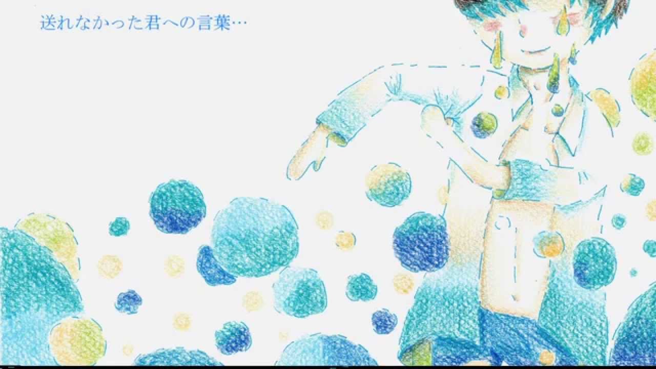 リリィ さよなら 未送信のラブソング 歌詞 動画視聴 歌ネット