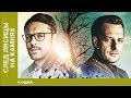 След лисицы на камнях. 4 Серия. Сериал. Криминальный Детектив