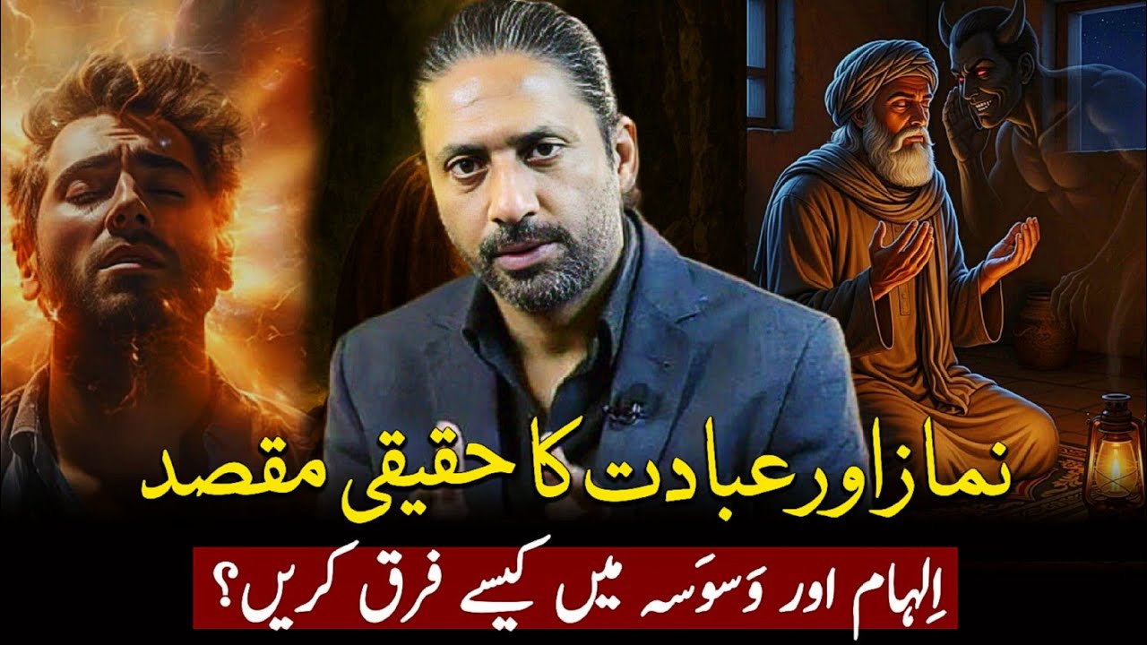 The Real Purpose of NAMAZ and IBADAT - ilham, Waswasa & the Qur’an’s Dialogue | Xaryab Haschmi