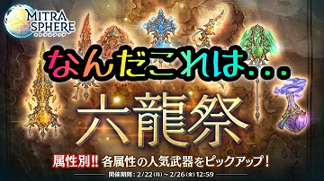 ミトラスフィア 称号 ミトラスフィア 称号