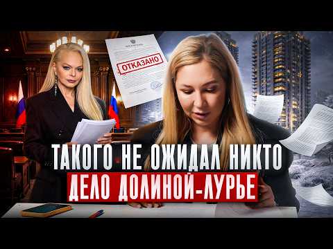 Разбор определения ВС | Дело Долиной, которое перевернет рынок