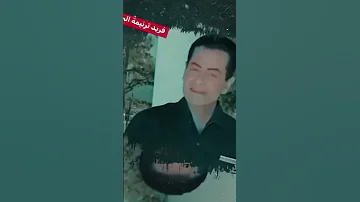 يا شمس قلبي وضله فريد الأطرش موسيقى طرب الزمن الجميل حالات حالات واتس اغاني فريد الاطرش 