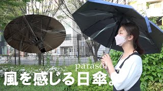 【日傘】日差しを遮るだけじゃない！ファン付き日傘。