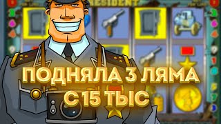 ПОДНЯЛА 3 МЛН КАЗИНО ВУЛКАН с 15 ТЫС !! ССЫЛКА В ОПИСАНИИ!⬇️⬇️⬇️  | ПУТЬ ДО 🍋3 МЛН🍋 | финал |