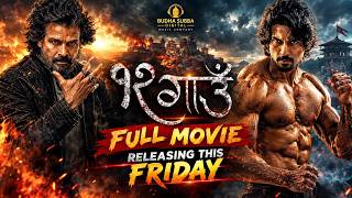 12 Gaun  - Full Movie Releasing This Friday -  Biraj Bhatt, Samir Bhatt, Sonu Chandrapal