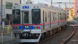 芝山鉄道3500形 柴又駅 発車