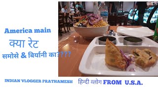 PRICE OF BIRYANI & SAMOSA IN USA||INDIAN VLOGGER PRATHAMESH
