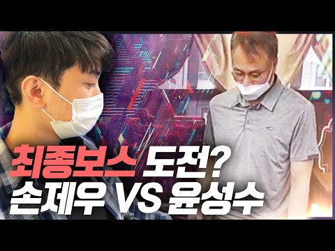 손제우 VS 윤성수 &amp;#39;<strong>마이비</strong> 카페 최종보스에게 도전장!&amp;#39; #PBA [당구-조이빌리아드]