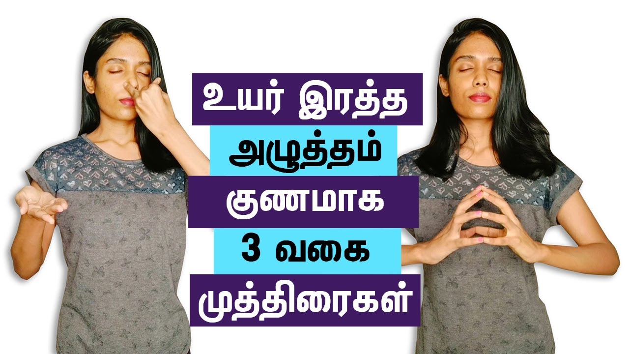 3 Types Of Mudra For High Blood Pressure Tamil உயர் இரத்த அழுத்த