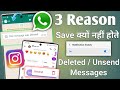 3 reason deleted messages save kyu nahi hote | how to See deleted messages on whatsapp and instagram