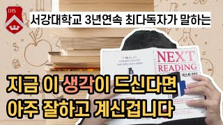 책을 많이 읽은 사람만 느낄 수 있는 "다독가의 딜레마" I 넥스트리딩
