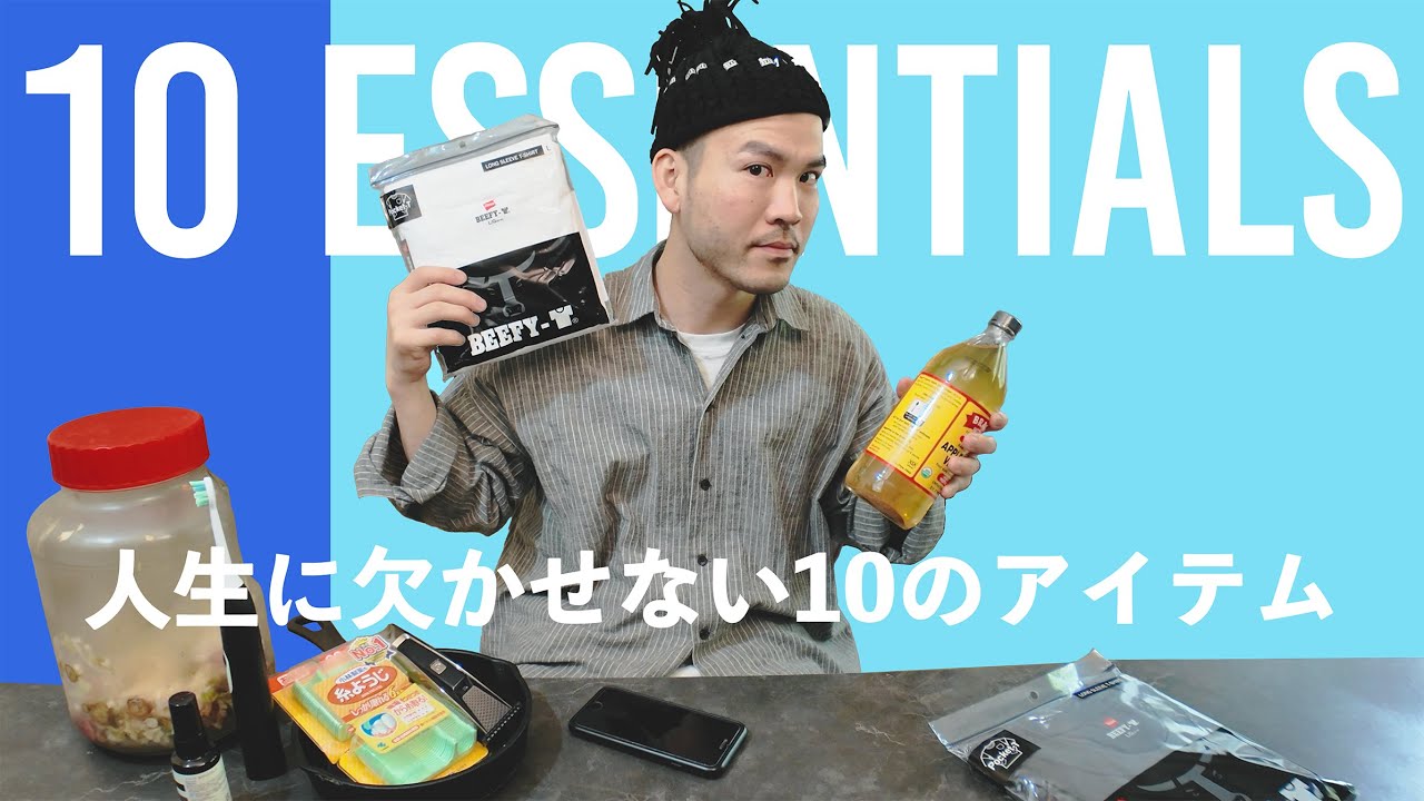 坊主の人生に欠かせない10のアイテム | 10 Essentials - YouTube