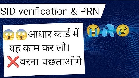 🔥🔥महत्वपूर्ण सूचना।। 😱😱 SID verification PRN कैसे मिलेगा।। #mt #itiadmission2024 #iti