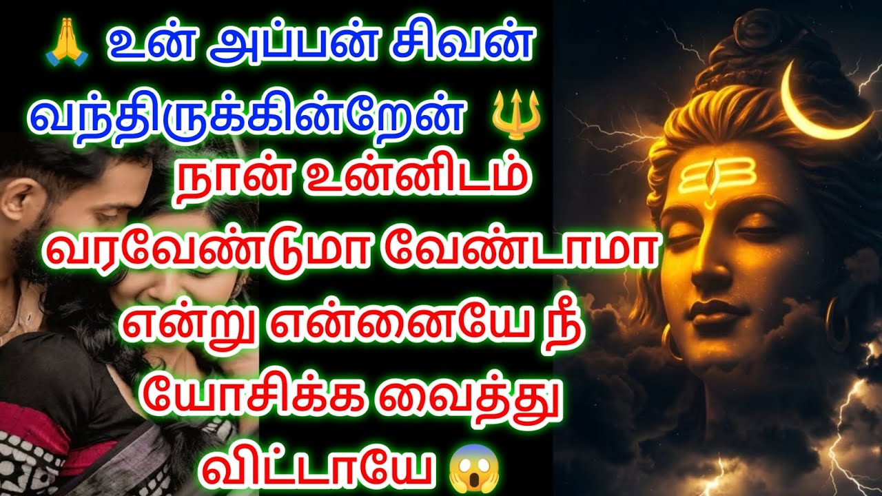நான் உன்னிடத்தில் வர வேண்டுமா வேண்டாமா என்று என்னை யோசிக்க வைத்து விட்டாயே இதை கேள் 😱