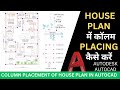 How to Column Placing in Autocad | Column Orientation in Building Plan