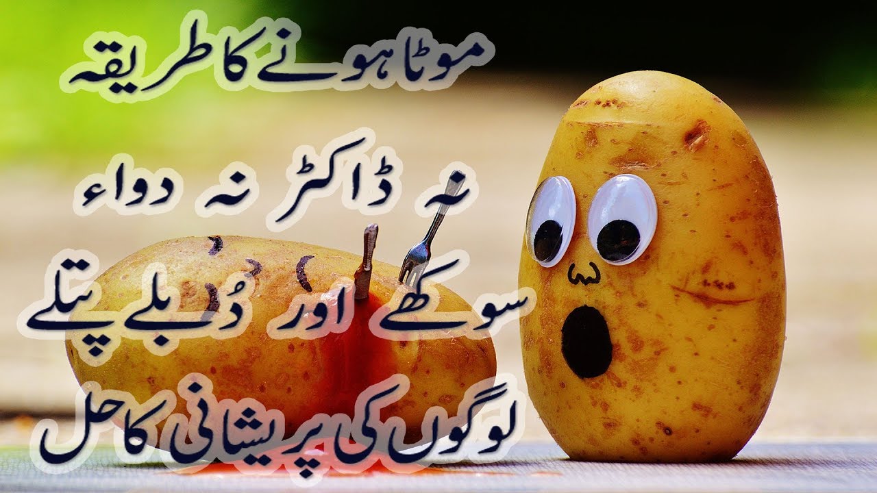 how to easily gain weight in urdu how to easily gain weight in urdu