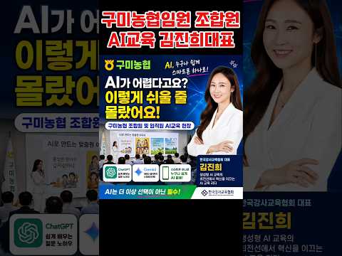 농업인 AI교육, #한국강사교육협회 #미래교육 #옥천군 #AI강사김종진