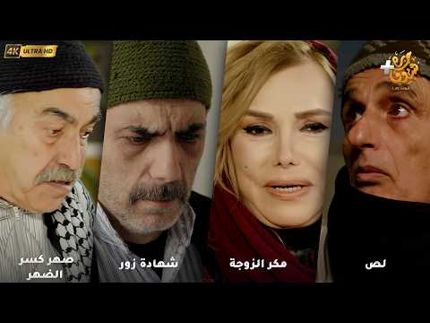 أجمل مختارات حارة شوف ❤ رواية لص - رواية مكر الزوجة - رواية شهادة زور - رواية صهر كسر الضهر