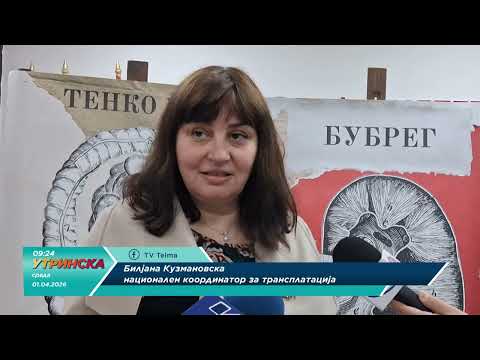 ПРИЛОГ - Кампања за подигнување на свеста за органодарителство