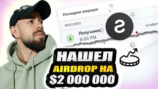 Халявный Airdrop на $2 000 000 за 5 минут | КАК ИСКАТЬ Проекты на  Coinmarketcal