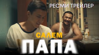 САЛЕМ, ПАПА | Ресми трейлер | Фильм 2024