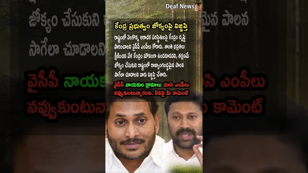 AP Politics, DON'T STAY SILENT! 🔇 YSRCP MPs Urge Center To Act!