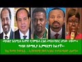 ENN Ethiopia Evening News Aug 15, 2024.