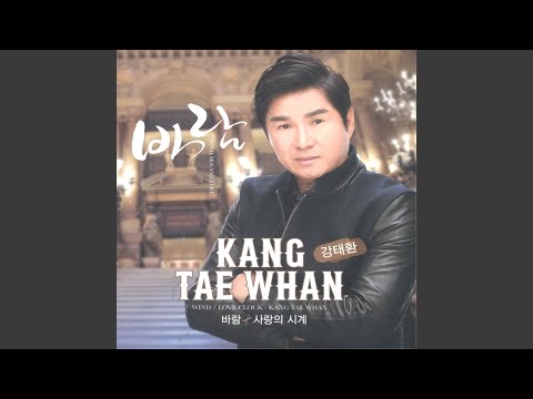 사랑의 시계 (Instrumental)