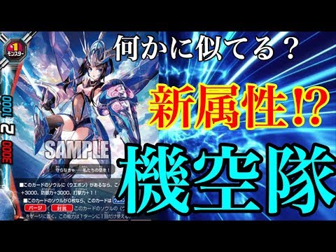 【バディファイト】何かに似てる気がする　新属性!?機空隊　8月4日発売!神バディファイトアルティメットブースター第1弾「スーパーヒーロー大戦Ω来たぞボクらのコスモマン」カード紹介