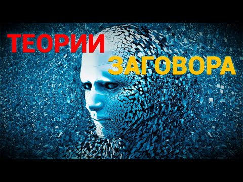 Теории заговора Дэвида Айка и их след в загадочной Антарктиде. Мировое господство