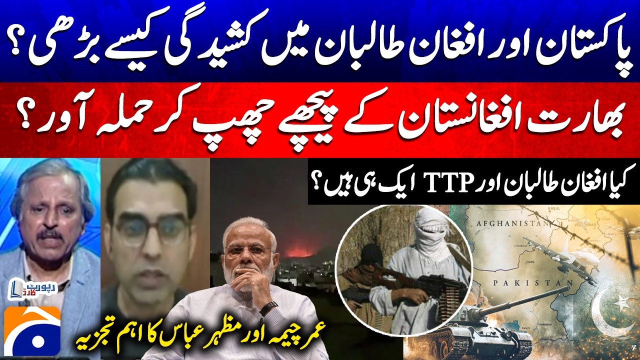 India attacking from behind Afghanistan? - Afghan Taliban & TTP Same? - Umar Cheema - Mazhar Abbas