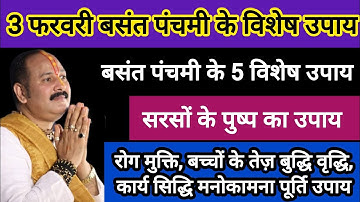 3 फरवरी #बसंत #पंचमी ये करे 5 विशेष उपाय रोग मुक्ति मनोकामना पूर्ति #upay #pradeepmishraji #shiv