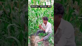 मोटा का दारू पीने बाद#funny #shorts #videos