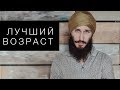 Лучший возраст. Кундалини йога с Алексеем Владовским