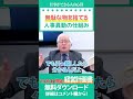無駄な物を捨てる人事異動の仕組み／小山昇「仕事の極意」#shorts