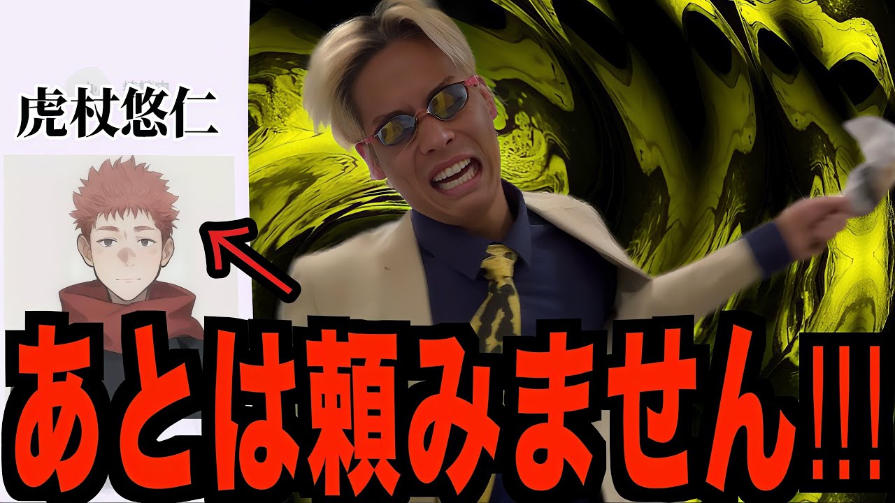 AIとの会話で虎杖悠仁にあとは頼んだ事謝罪してブチギレる七海建人【呪術廻戦】【cotomo】