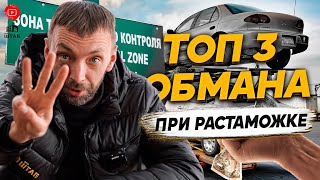 ТОП 3 ОБМАНА/ АВТОШТАБ