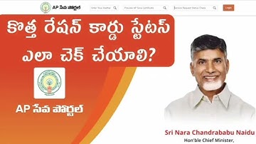 New Ration Card Status Check | Ration Card Application Status Pending or Reject and Aprove Check