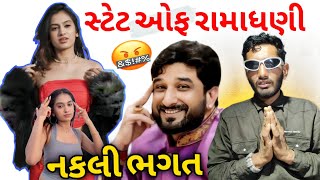 થોડી શર્મ કરો😡🙏🏼 | Piyu 2208 Roast Ft.Gaman Santhal | Gujarati Roasting Video