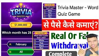 Trivia Master Game Se Paise Kaise Kamaye | Trivia Master Withdrawal | Trivia Master Real Or Fake screenshot 3