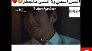 مقاطع مضحكه من الدراما الكوريه الجزء 1