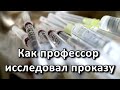 Как профессор исследовал проказу