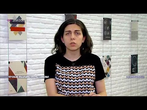 სოფო ვერძეული \"ამნესთი ინთერნეშენალის\" განცხადებაზე